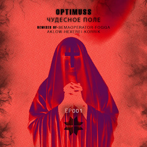 ЧУДЕСНОЕ ПОЛЕ (Aklow Remix)