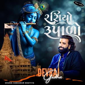 KAN RASIYO RUPADO || DEVRAJ GADHVI (Nano dero) ||, #ShreeRamBhatiya, #DevrajGadhvi, #Rasiyorupado, #music.