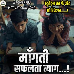 Mangati Safalta Tyag (Powerful UPSC Motivation Song)