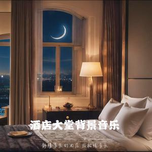 咖啡厅舒缓放松纯音乐