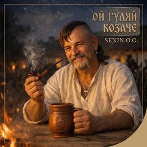 Ой гуляй козаче