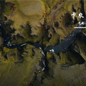 爱的卡农