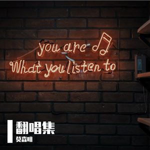 情话微甜(cover 李朝/王圣锋)