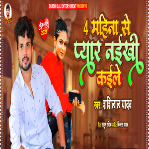 4 Mahina Se Pyar Naikhe Kaile