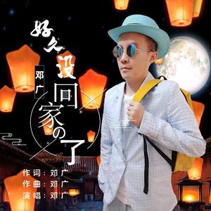 好久没回家了（撕心版）