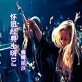 B根勃10年经典土嗨DJ