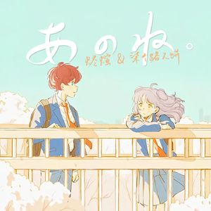 あのね。（cover：あれくん/『ユイカ』）