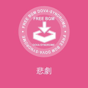 悲劇