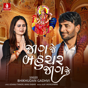 Jaag Je Bahuchar Jaag Je