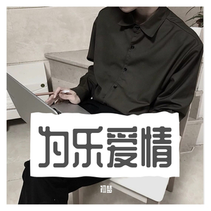 半瓶红酒-玫瑰花（初梦 remix）