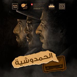 HAMDOUCHIA (feat. Anouar Afa, Jamal Nouaman & Amine Bliha)