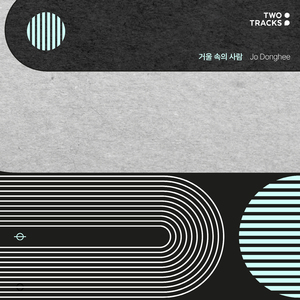 거울 속의 사람 (Inst.)