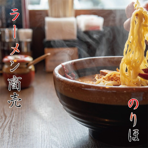 ラーメン商売