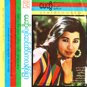 Ko Yay Khaw Thwar Way