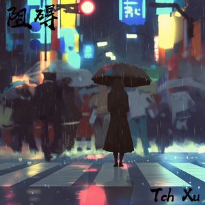 阻碍（Cover by Demon_X）
