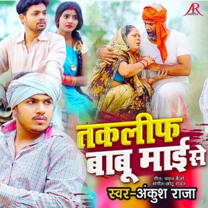 Takalif Babu Mai Se