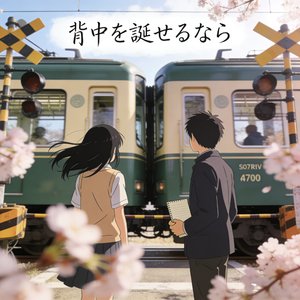 背中を訳せるなら