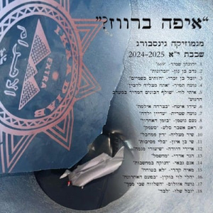 בצרחה אילמת (Live)