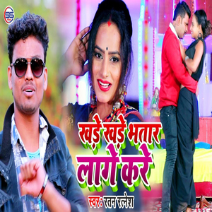 Khare Khare Bhataar Laage Kare