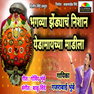 Bhagavya Jhendyach Nishan Yedamay Chya Madila