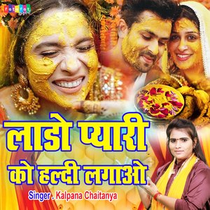 Lado Pyari Ko Haldi Lagao