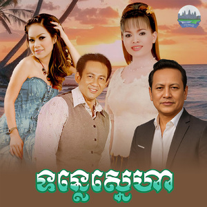 ទន្លេស្នេហា