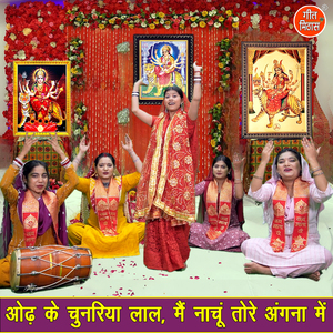 Odh Ke Chunariya Laal Main Nachu Tore Angana Mein