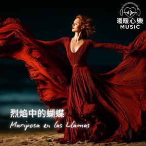 Mariposa de Ensueño - 幻夢之蝶