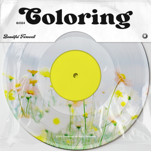 아름다운 이별 (2024)