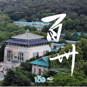 百卅（献礼武大130周年校庆）