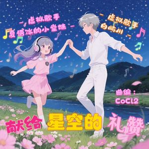 在静谧夜晚中绽放 伴奏