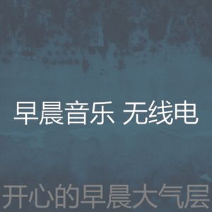 微妙的早晨心情