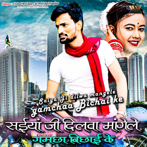 Saiya Ji dilwa mangele gamchaa Bichai ke
