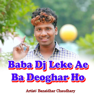 Baba Dj Leke Ae Ba Deoghar Ho
