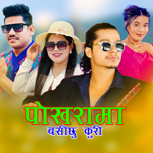 POKHARAMA BASICHHU KURI