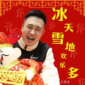 冰天雪地欢乐多