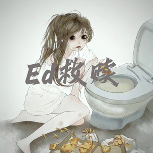 Ed救赎