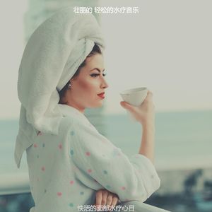 抚慰的回春回忆