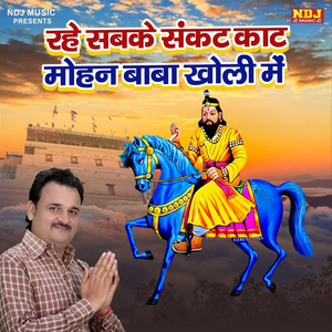 Rahe Sabke Sankat Kat Mohan Baba Kholi Me