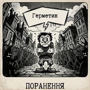 Герметик