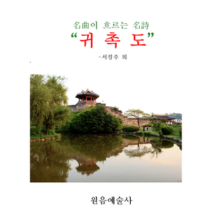 표정(시인: 신동엽)