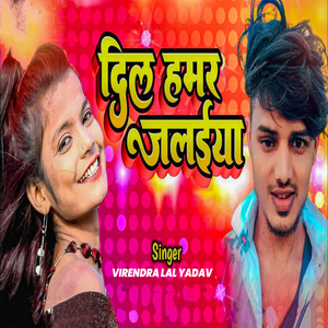 Dil Hamar Jalaiya