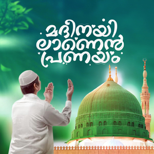 Madeenayilanen Pranayam
