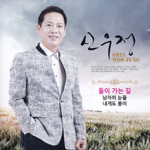 둘이 가는 길(MR)