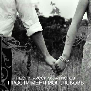Последнее прости