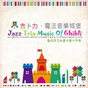 邻家的龙猫 (电影《龙猫》片尾曲)