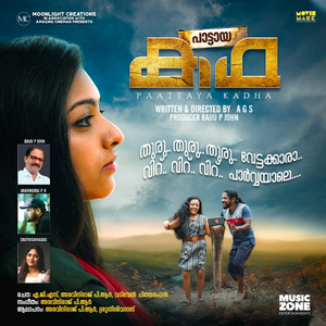 Kann Parvai Kadhai (From "Paattaya Kadha")