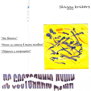 Обернись и попрощайся