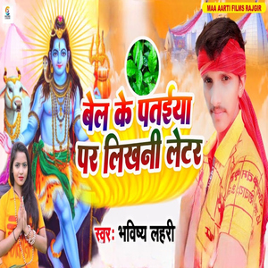 Bel Ke Pataiya Par Likhani Letar