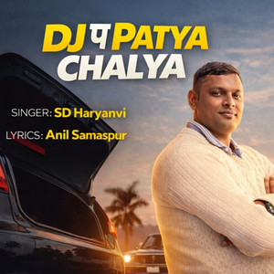 DJ प Patya Chalya